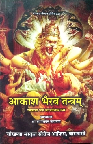 Aakash Bhairav Tantram